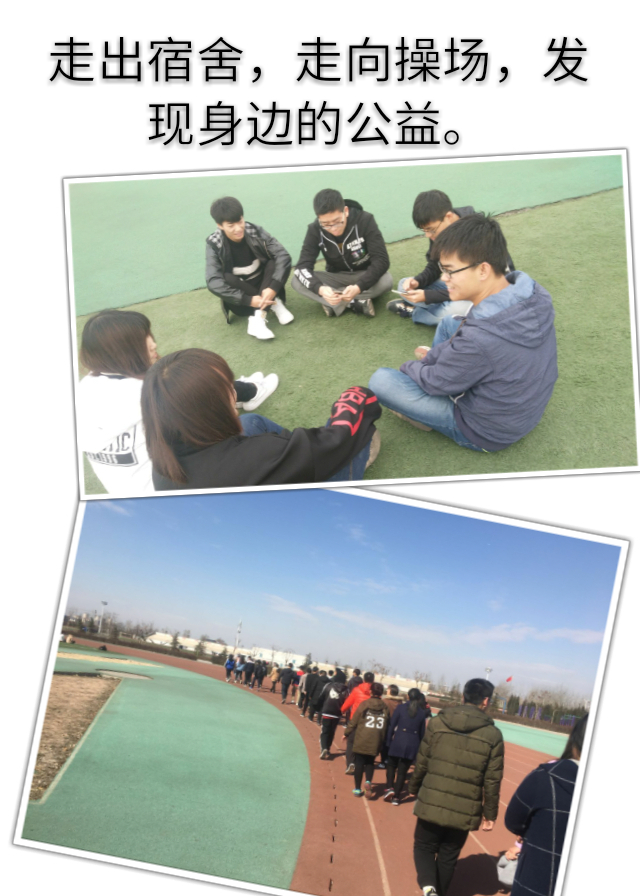 【完满班级】信工系2015级完满班级活动之“公益三月”(二)