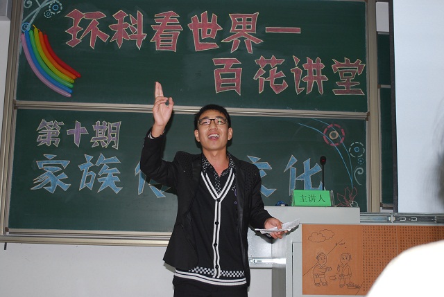 “学长计划·百花讲堂”第10期家族传统文化