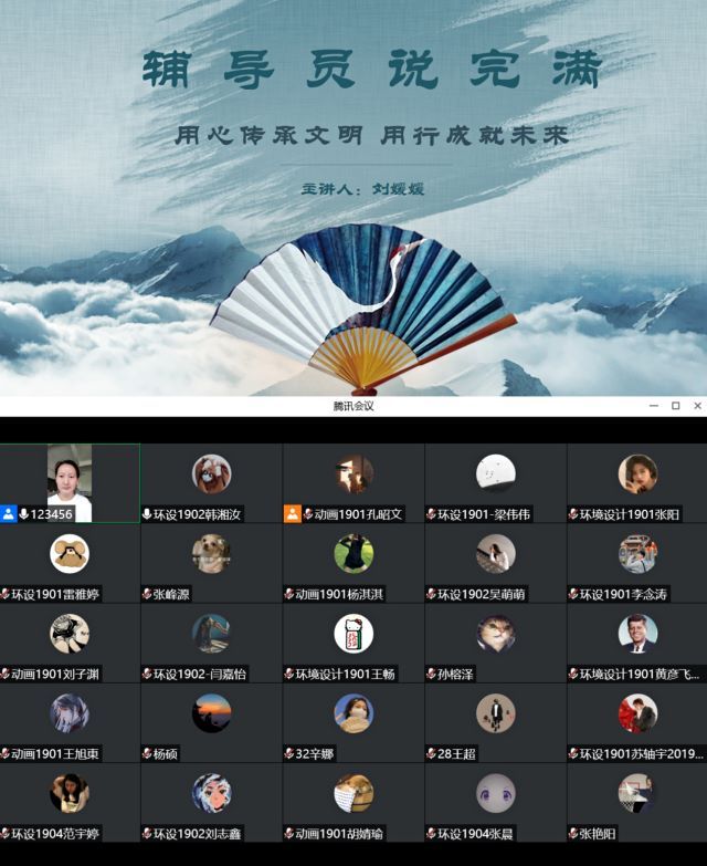 【辅导员说完满】用心传承文明 用行成就未来——艺术传媒学院19级动画、环设辅导员说完满活动