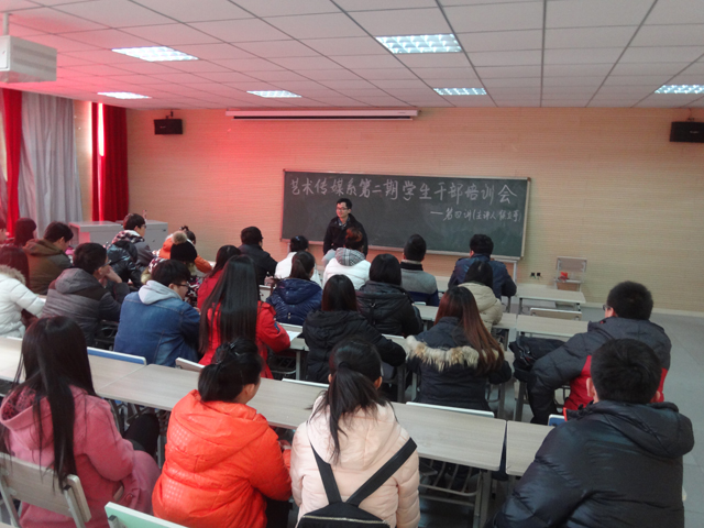 艺术传媒系第二期学生干部培训大会第四讲成功举办