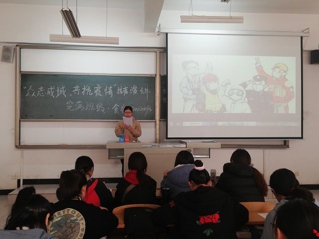 【完满班级】致敬抗疫英雄 汲取前行力量——食品与环境学院食安2002班完满班级活动
