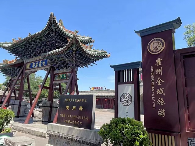 【三下乡】探·与你“乡”遇霍州署——商务英语学院三下乡社会实践活动