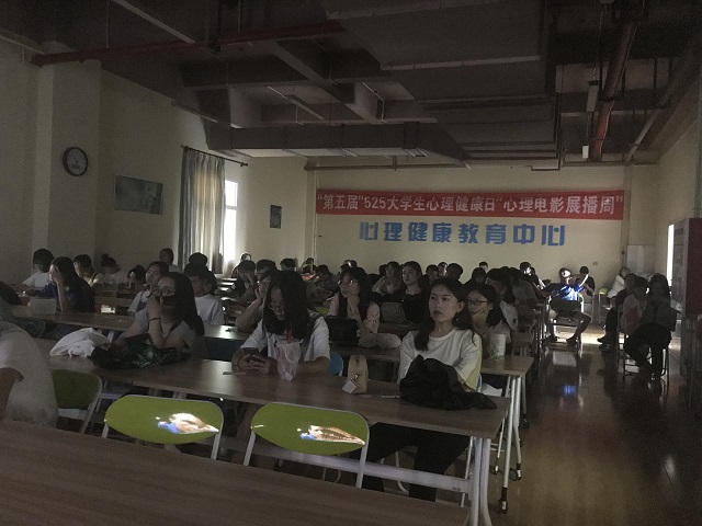 【社团快讯】用观影传播心理知识 5.25大学生心理健康日“心理学电影展播”活动成功举办