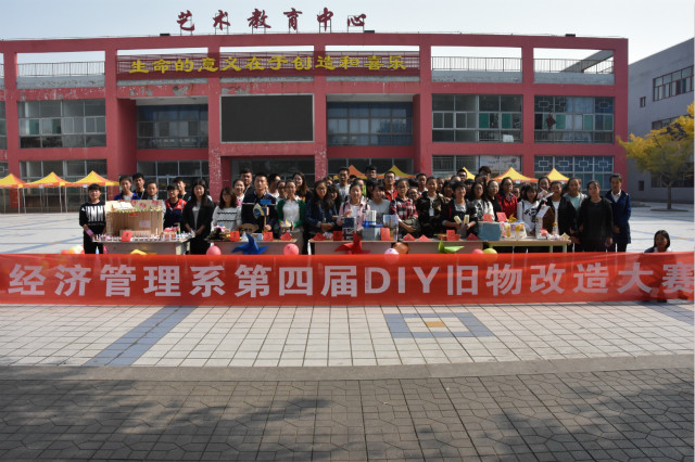 经济管理系第四届DIY旧物改造大赛