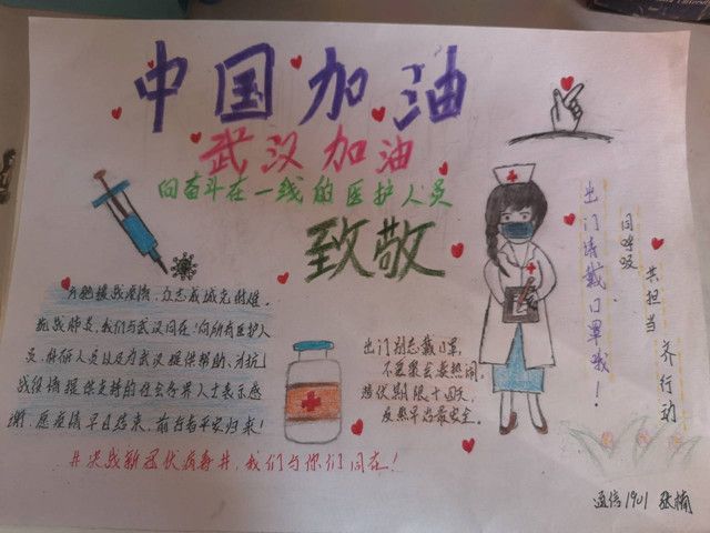 【完满班级】众志成城  抗击疫情——智能工程学院19级完满班级集锦（二百零七）