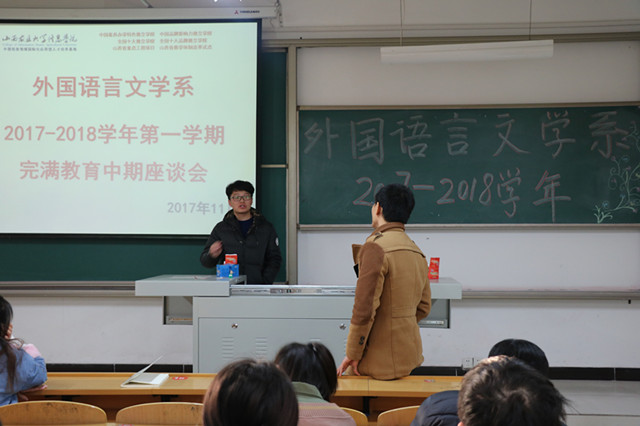寻寻觅觅  不忘最初心——外语系举办2017-2018学年完满教育中期座谈会