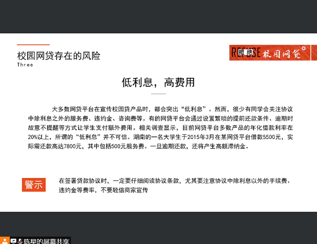 【完满班级】拒绝校园贷 树理性消费观念——大数据学院软件2005班完满班级活动