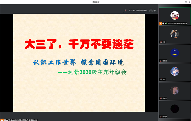 【辅导员说完满】认识工作世界 探索周围环境——远景学院20级辅导员说完满活动