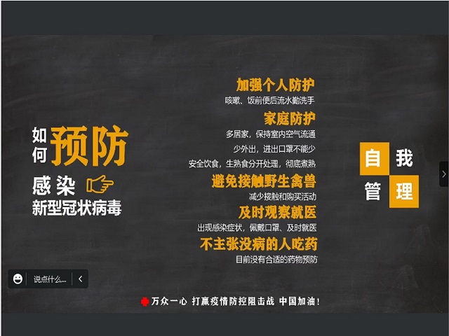 【完满班级】新型冠状病毒防护指南——大数据学院软件2005班完满班级活动
