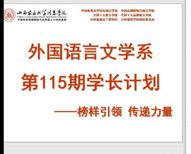 学长计划第760期:灵活掌握 轻松办公——外语系第115期“学长计划”之榜样的力量