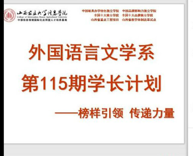 学长计划第760期：灵活掌握 轻松办公——外语系第115期“学长计划”之榜样的力量