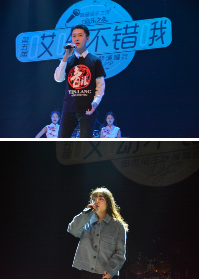 【社团巡礼节】在周杰伦的歌声中 回忆恰好的青春——青藤周末之夜·音乐之夜暨第五届“哎呦，不错哦”周杰伦主题演唱会