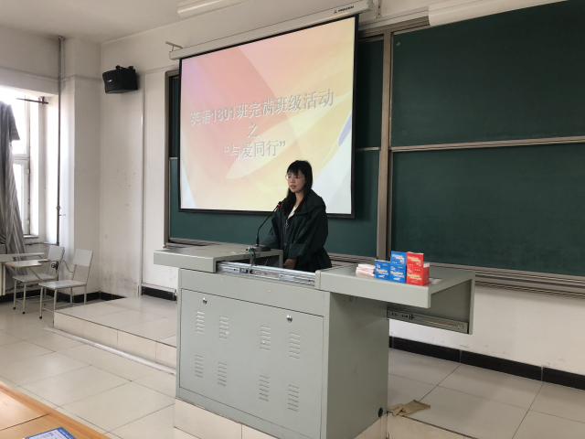 外国语言文学系 【完满班级】 无私奉献 与爱同行——外国语言文学系英语1801班完满班级活动