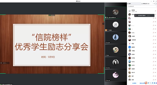善学同学 勤勉向前——经济与管理学院举办“信院榜样”优秀学生励志分享会