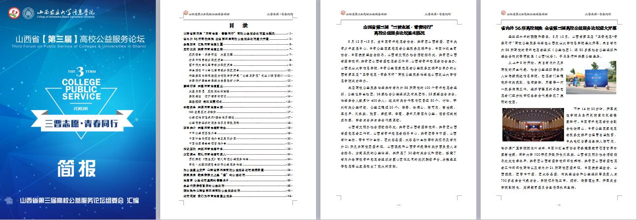 【信院力量·团委直属部门】选择团委 时光如歌 青春无悔