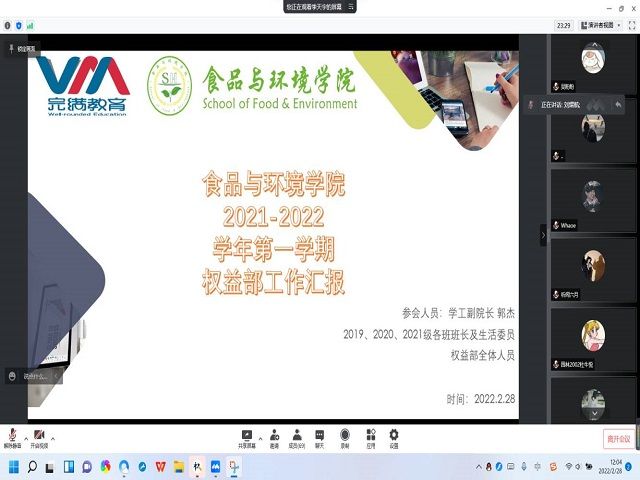 诠新权益 共舞青春——食品与环境学院2021—2022学年第一学期权益部工作汇报