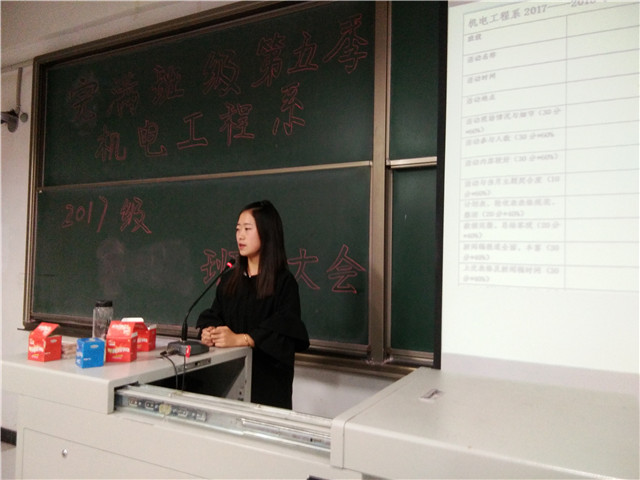 【辅导员说完满】秋池渐涨 秋叶渐黄 完满工作再创辉煌——完满班级第五季机电工程系举办2017级班委大会