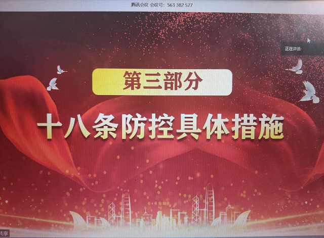 【团日活动】心战疫情 青春勇担当——食品与环境学院2017级主题团日活动