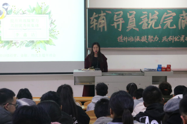 【辅导员说完满】凝心聚力 共创佳绩——经济与管理学院召开“提升班级凝聚力，共创优秀班集体”主题年级会