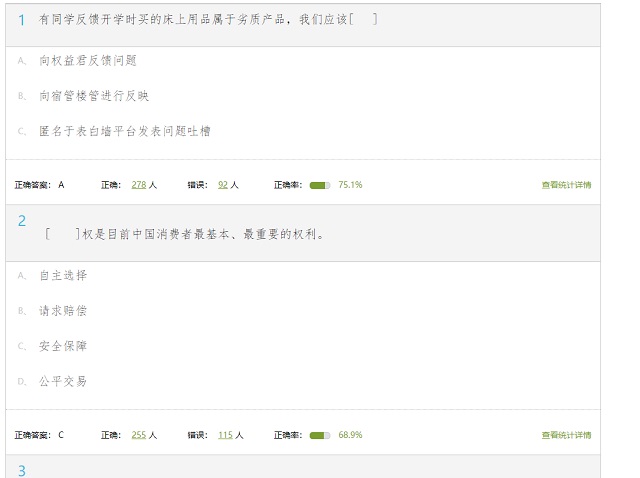 线上权益知识竞答让信院学子维权之路“天堑变坦途”——第三届“权心权益 权益为你”权益知识竞赛圆满结束