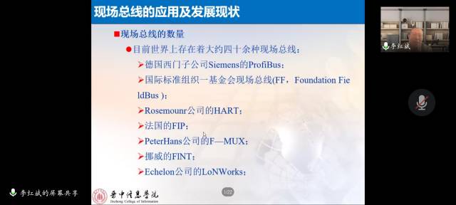 【1+1＞2】聚科技之光 燃创新之火——智能工程学院智创学术论坛之“现场总线的技术现状及发展趋势”