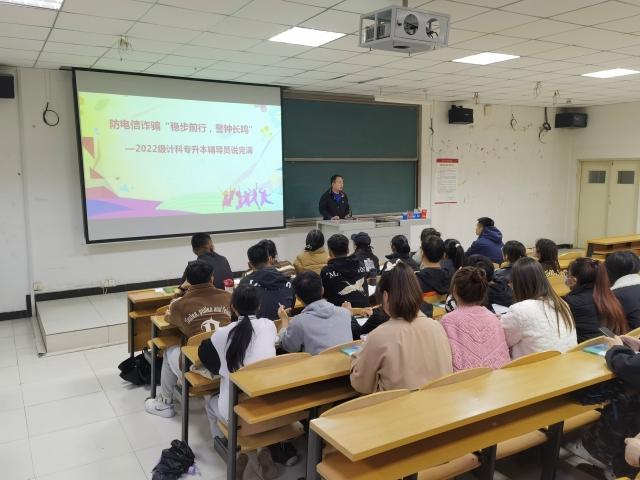 【辅导员说完满】稳步前行 警钟长鸣——大数据学院、信息工程学院2022级计科(专升本)专业辅导员说完满活动