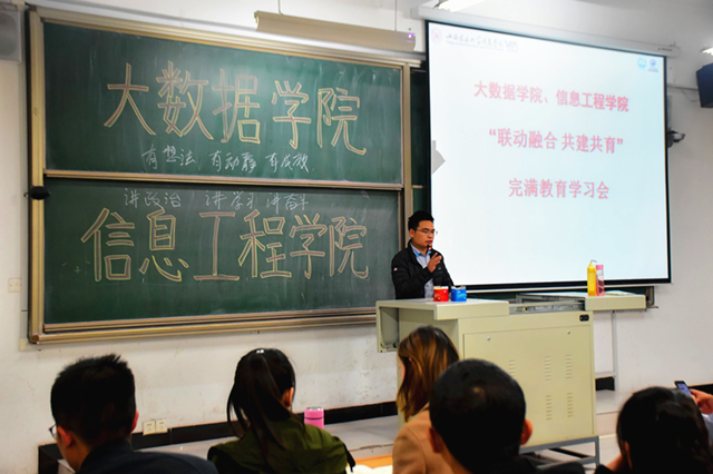 大数据学院、信息工程学院开展干部学习会