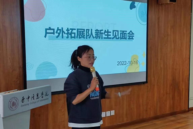 心向朝阳梦启航 扬鞭奋蹄筑新章——户外拓展队2022级新生见面会