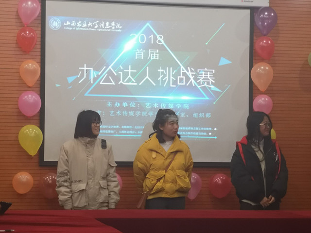 竟逐如海 领航未来——艺术传媒学院首届“传媒杯”办公达人挑战赛