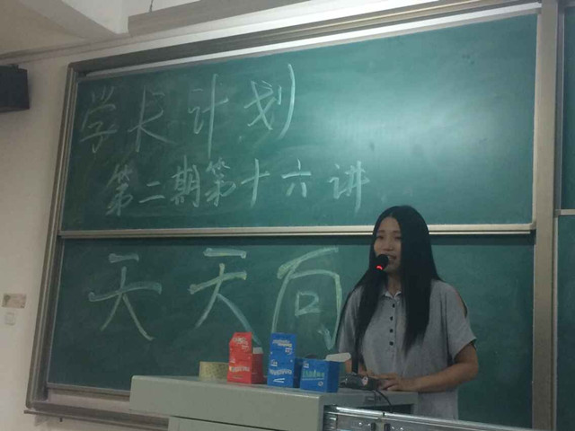 经管系举办“天天向上”学长计划第二期第十六讲