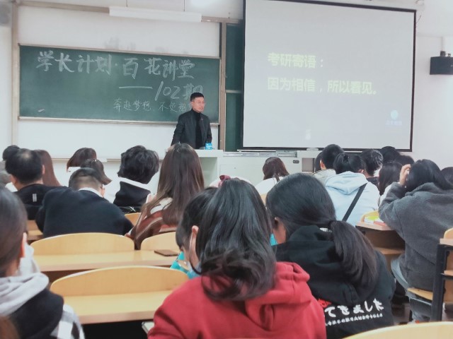 学长计划第796期:以梦为马 不负韶华——食品与环境学院“学长计划·百花讲堂”102期