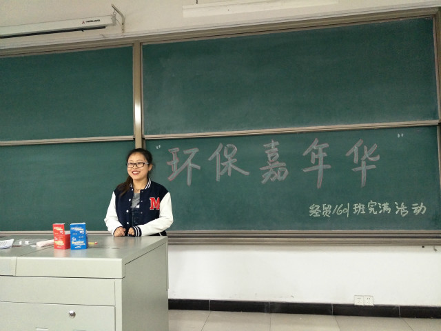 【完满班级】环保嘉年华——外国语言文学系经贸1601班、涉外1601班10月完满班级活动