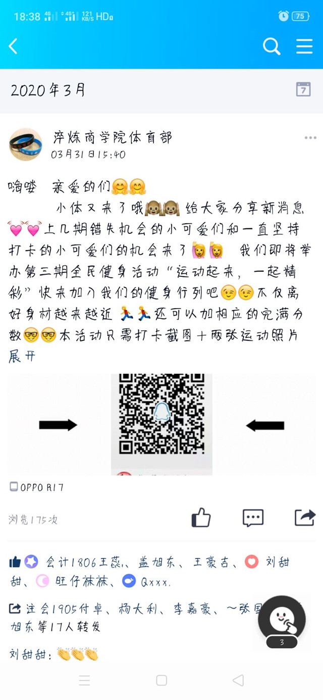 运动起来 一起精彩——第三期“一起运动，抗击疫情”全民健身活动