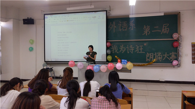 诵经典诗词 品人生真意——外语系举办第二届“我为诗狂”朗诵大赛