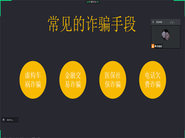 【完满班级】谨防诈骗，你我同行——大数据学院、信息工程学院计科2005班完满班级活动