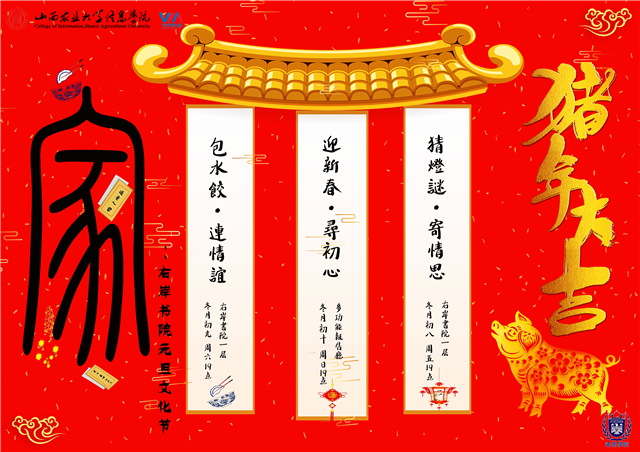 远景学院首届元旦文化节圆满落幕