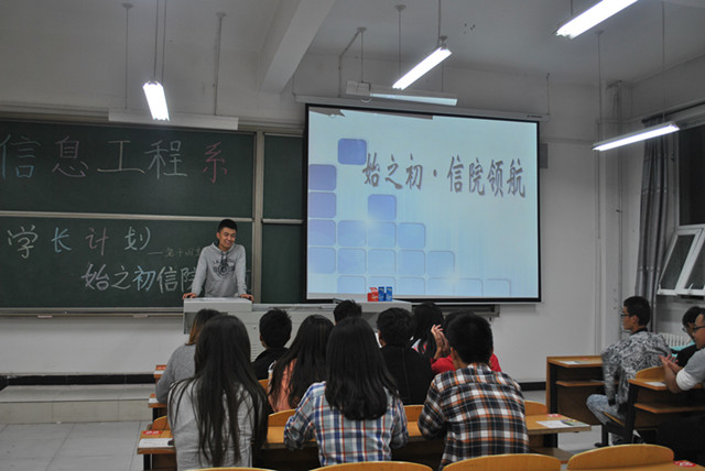 信息工程系带班分享交流会(第十四期学长计划)