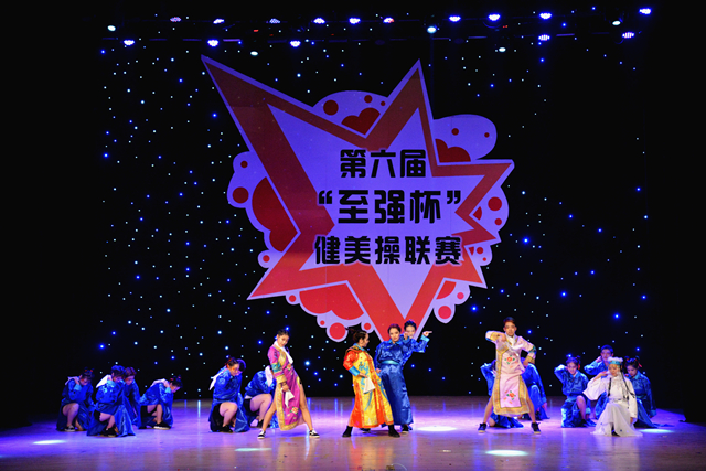 经济与管理学院于第六届健美操联赛中喜获佳绩