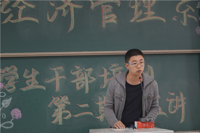 经济管理系开展学生会干部培训第二期第五讲