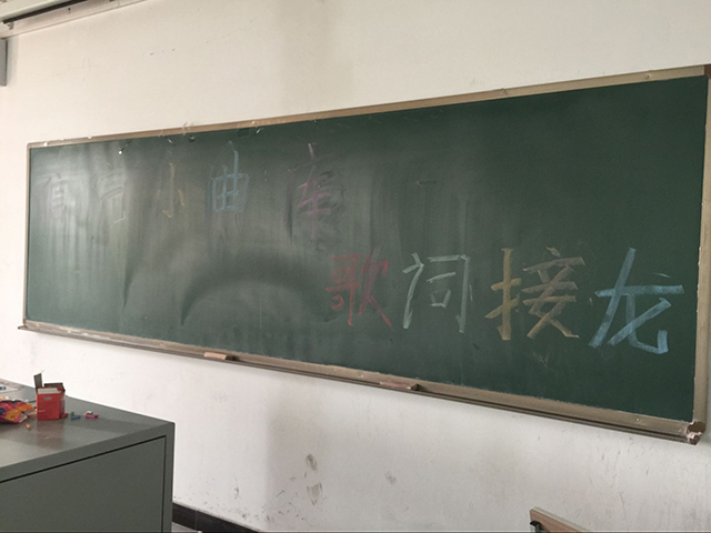 【完满班级】曲上争霸——艺术传媒学院环设1602班举办“信院小曲库”歌词接龙