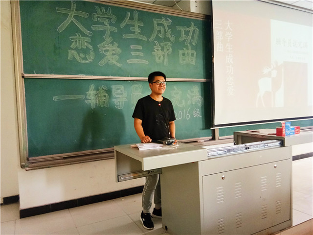 【辅导员说完满】最美的年纪遇到最美的你——智能工程学院2016级举办辅导员说完满活动