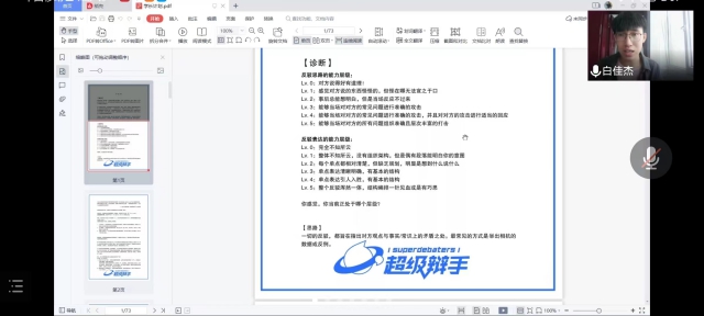 学长计划第968期:“唇枪舌战 辩以明思”——暨远景学院第137期学长计划成功举办