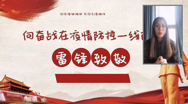 【主题年级会】向奋战在疫情防控一线的“雷锋”致敬——远景2019级主题年级会