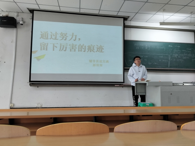 【辅导员说完满】通过努力 留下厉害的痕迹——淬炼·国际商学院2021级辅导员说完满活动