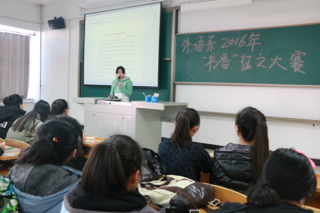 外语系举办2016 年“书香”征文大赛