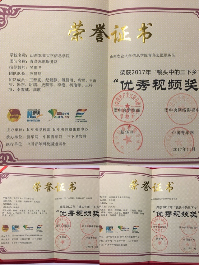 我院相关师生赴北京参加2017年“镜头中的三下乡”总结会