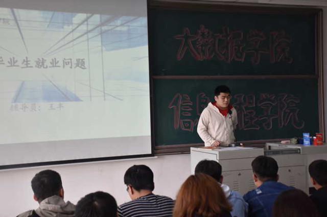 【辅导员说完满】考研就业 正确抉择人生方向——大数据学院、信息工程学院举办辅导员说完满活动