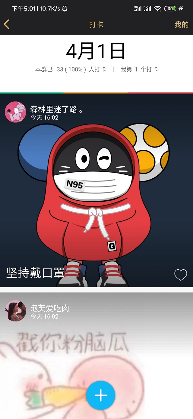 【完满班级】美食与减肥趣味辩论赛——数字1801班完满班级