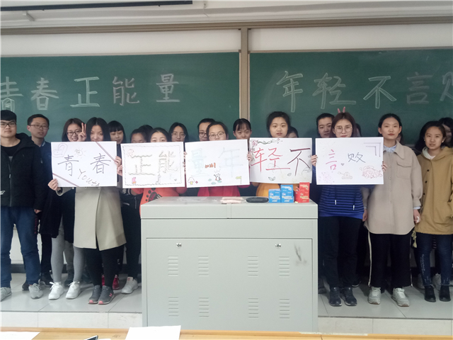 【完满班级】青春正能量 年轻不言败——淬炼商学院三月完满班级主题活动(九)