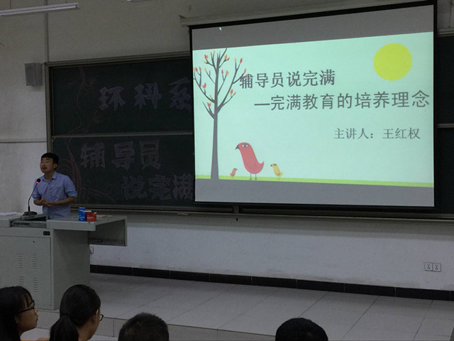 【辅导员说完满】新起点 新方向
